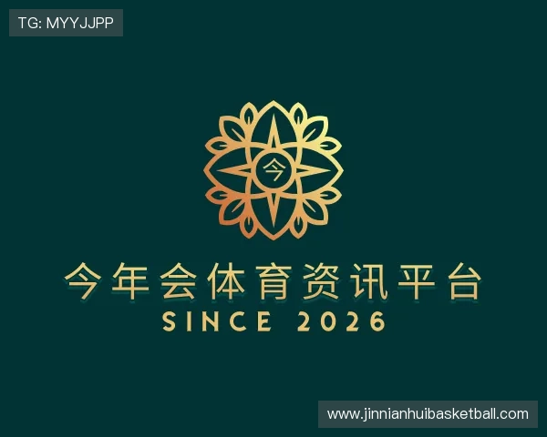 解读今年会体育资讯平台